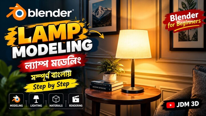 Blender Lamp Modeling | সম্পূর্ণ বাংলায় | Step by Step | JDM 3D