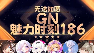 【GN魅力时刻186】东爱璃：我没有满脑子废料 我只是生物学太好了