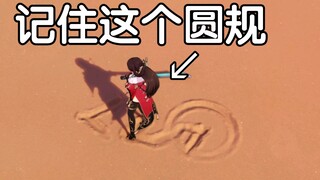「原神」比画圆，奇怪的PVP又增加了