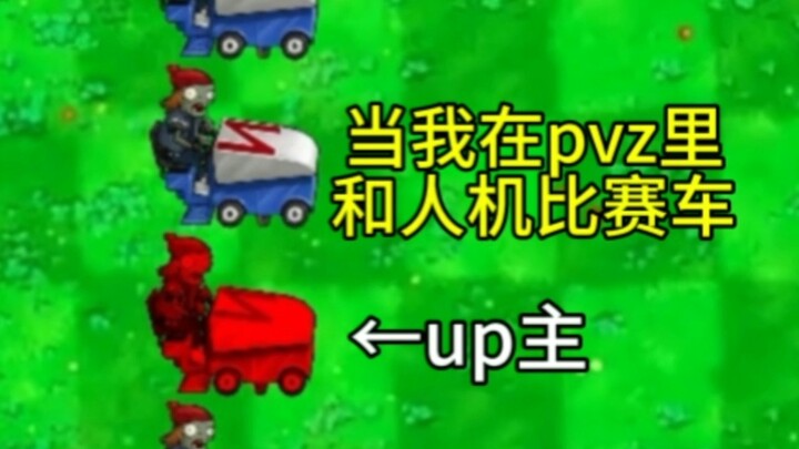 When I race against the AI in Plants vs. Zombies. (Mini-Game Version 3-7)