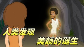 人类发现之美颜化妆，原始人发明健身器材，海带裹赘肉变身肌肉男