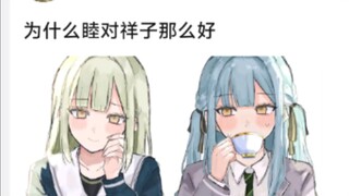 为什么睦对祥子那么好
