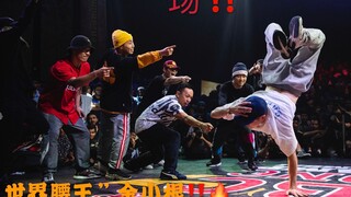 การแข่งขัน Street Dance ที่ยิ่งใหญ่ที่สุดในโลก มันส์สุดเหวี่ยง! "ราชาเอวโลก" จิน เสี่ยวเกิ่น จะพาคุณ