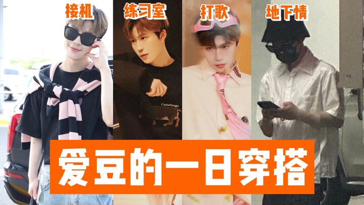 How many outfits does an idol change in a day? A former trainee recreates an idol’s entire daily war