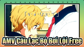 Câu Lạc Bộ Bơi Lội Free！Ryugazaki Rei x Hazuki Nagisa [Đừng đi mà]