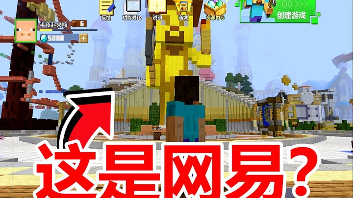 NetEase Minecraft's biggest update ever! First test server release on the entire network!
