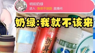 [Li An] Nai Lu accidentally broke into Li Ma’s live broadcast room and was caught on the spot. Li Ma