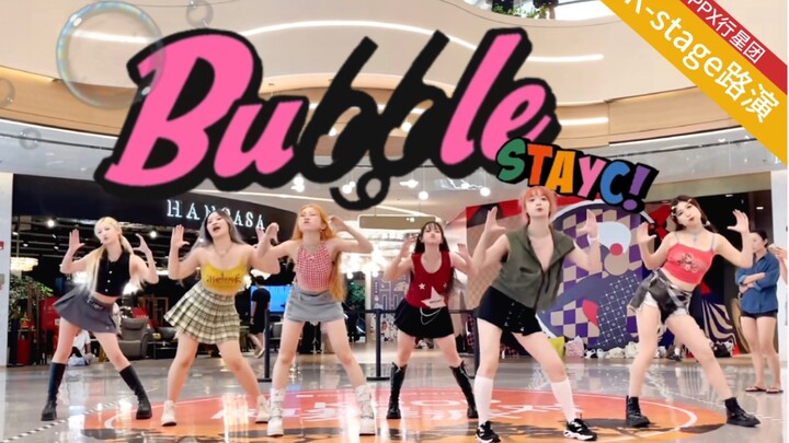 和STAYC一起bubble一夏！元气黛宝宝们Bubble路演超可爱翻跳！20230826 K-stage上海静安Moho路演