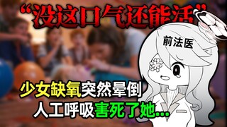 『我曾是个法医』氦气吹进氦气肺，活人直接吹报废。