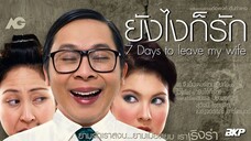 ยังไงก็รัก (2007)