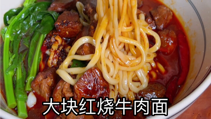 วิธีทำก๋วยเตี๋ยวเนื้อตุ๋นแดงชิ้นโต น้ำซุปหอมอร่อย เนื้อตุ๋นจนเปื่อยนุ่ม ก๋วยเตี๋ยวเหนียวนุ่มลื่นลิ้น