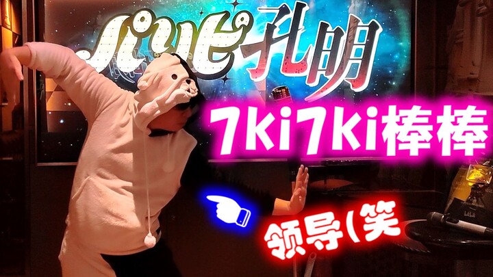 领导疯了，跳7ki7ki棒棒怎么办阿？
