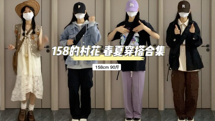 รวมลุค春夏ของสาวหมู่บ้านสูง 158 ซม. มาแล้ว～｜กระโดดอีกครั้งในโลกใบนี้ในฐานะอีกตัวตนหนึ่งของฉัน