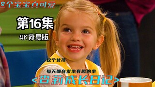 【查莉成长日记】时间过得真快，不知不觉查莉就要当姐姐了