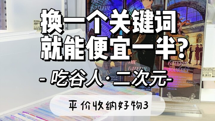 Ganti nama aja langsung hemat setengah? Rekomendasi barang penyimpanan wajib punya buat para “makan 