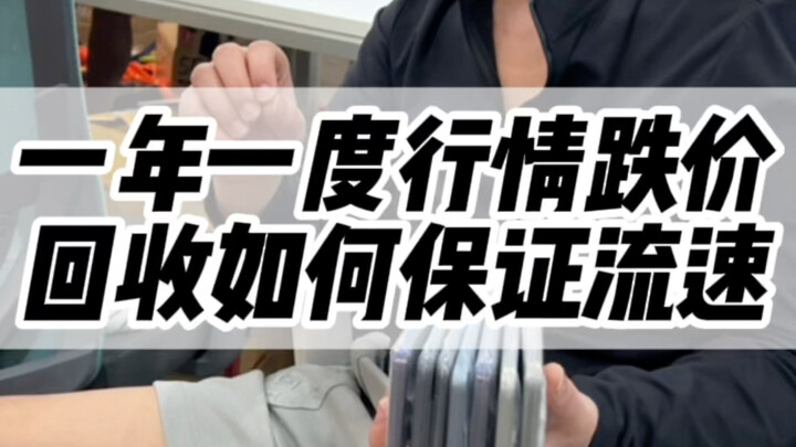 วิธีเลี่ยงราคาโทรศัพท์มือถือดิ่งลงทุกปี #รับแลกเปลี่ยนโทรศัพท์มือถือ #iPhone #รับซื้อมือสอง #ไอโฟนมื