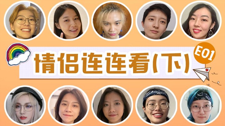 【เกมจับคู่คู่รัก E01 (ตอนจบ)】4 คู่ทายถูกทั้งหมด MVP: “ฉันจะนั่งดูเธอเล่นละครอยู่เฉยๆ”