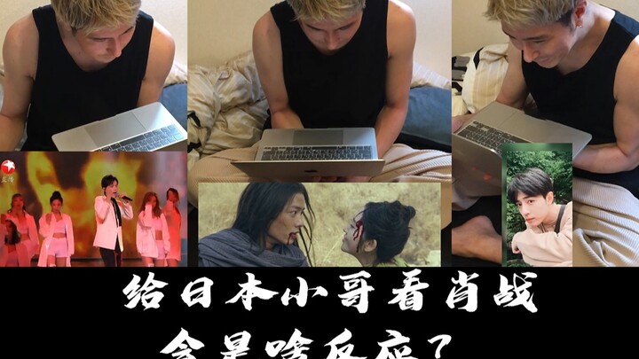 诛仙东京上映，日本朋友表示：？这个人有点好看啊～