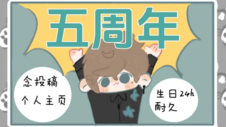 【Ye】Celebrating the fifth anniversary, the personal homepage website is launched! 【Miscellaneous tal