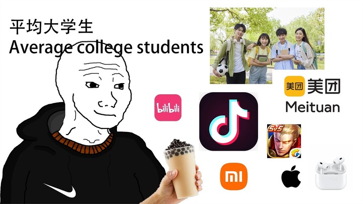 Chinese college students, depending on the school, are like this:
