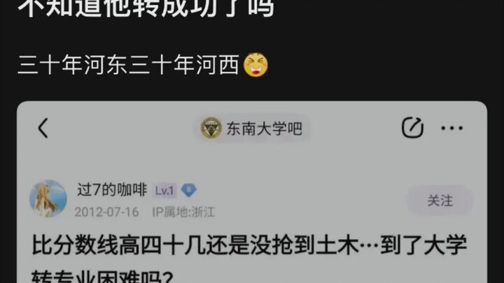 Universitas Dongnan: Gagal Beralih dari Komputer ke Teknik Sipil