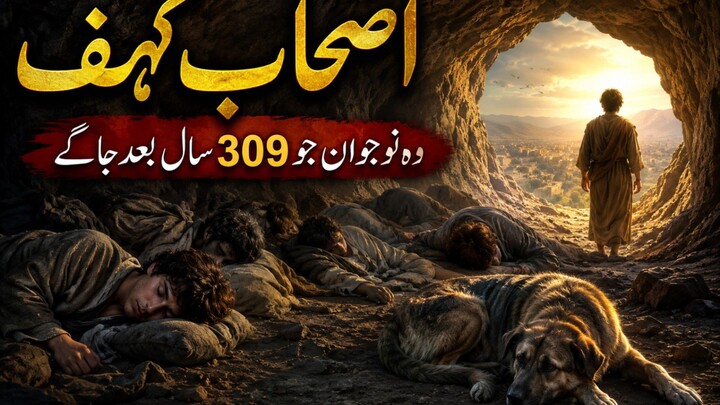 ASHAB-E-KAHF AWOKE! 😱 | The Miracle of the Cave | Islamic Story