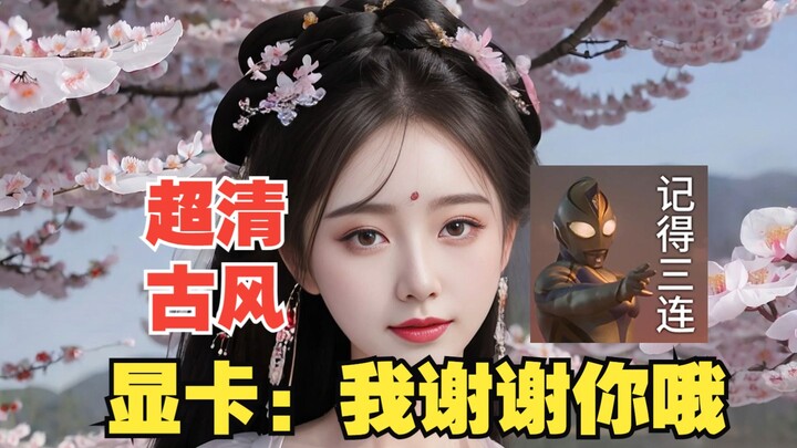 【AI绘画】古风二十二期 桃花仙子