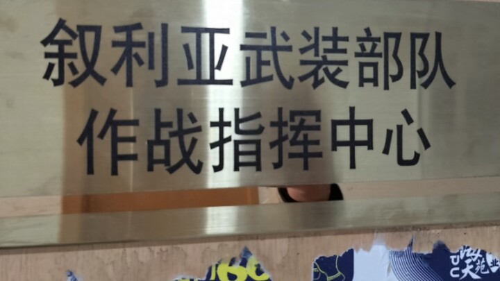 西北工业大学个性寝室门面大赏②（云星海混编）