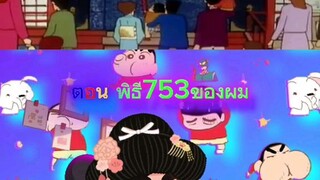 ชินจัง