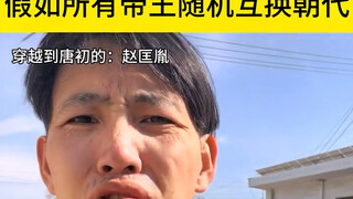 所以嬴政穿越到哪里了