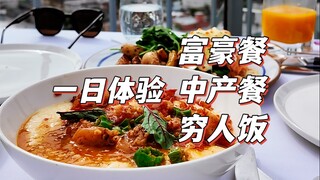 Membawa kamu menjelajahi perbedaan kelas di Amerika dalam satu hari: apa saja yang dimakan oleh para