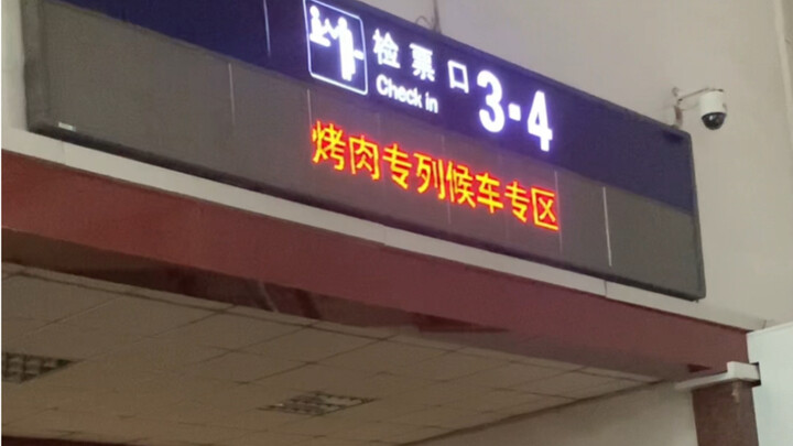 Chuyến tàu chuyên tuyến thịt nướng hai ngày một đêm do chính quyền Tề Tề Cáp Nhĩ tổ chức? Đã cho tôi