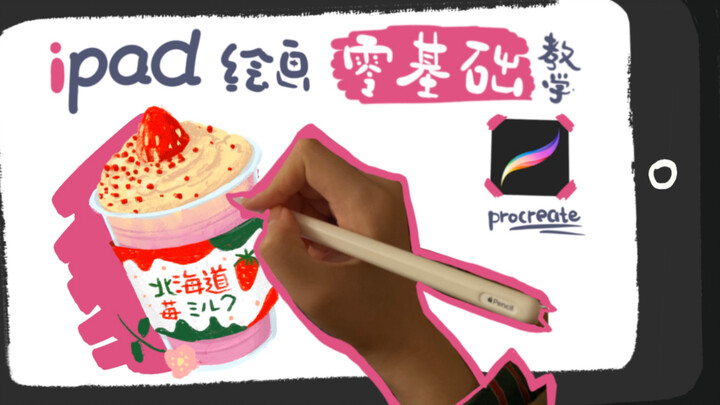 iPad Painting | Procreate Beginner’s Guide | One Drawing, One Lesson | Step-by-Step Tutorial