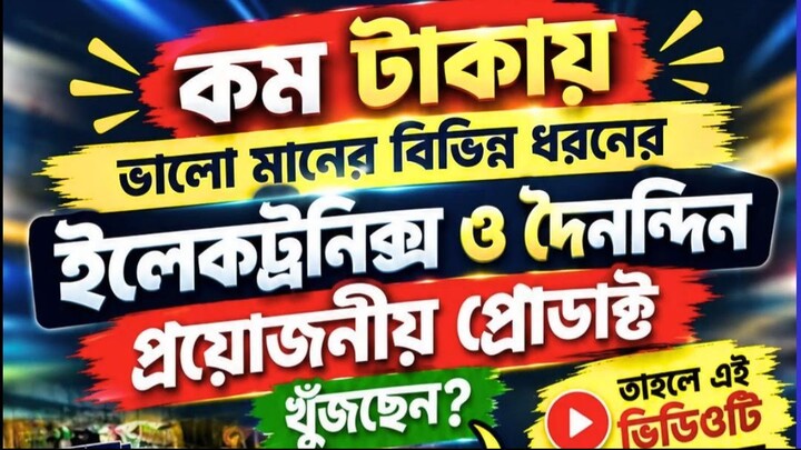 কম টাকায় এত কিছু!  Speaker, Charger, Mini Fan সহ সবকিছু এক জায়গায় Budget Shoppin