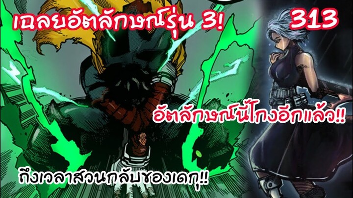 ใช้อัตลักษณ์รุ่น3ครั้งแรก ถึงเวลาสวนกลับของเดกุ  - มายฮีโร่