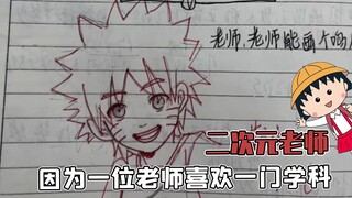 لو قابلت معلمًا مثل هذا، لكان أي شخص سعيدًا طوال حياته.