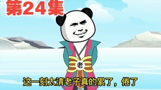 第24集三千混沌魔神鬼畜即将抵达战场