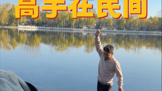 بحيرة هوجاي في بكين كلها مليئة بالجِنّ!