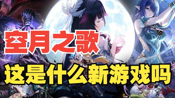 Song of the Empty Moon—Is this some new game?!