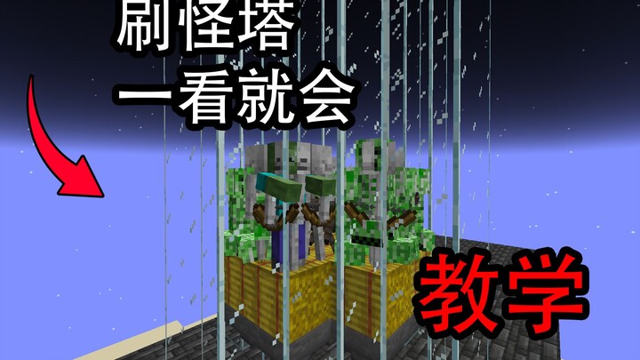 [Original] 1.18 Super Simple Mob-Spawning Tower