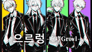 【هدير】كورال رباعي! هذا هو عصر النهضة الحقيقي ICover.EXO