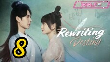 Title: Rewriting Destiny | Tagalog dubbed | 2022 Chinese series (episode 8)