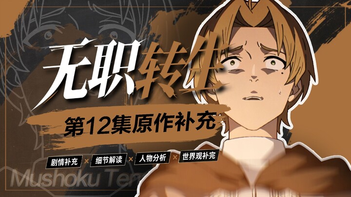 “Mushoku Tensei III”: Sihir tingkat apa yang bisa menyelamatkan Rudie tua? Apakah episode ke-12 meru