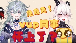 我的vup同事说怀了提督的孩子？？