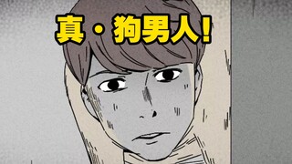 妹子分手后 将男友变成狗 圈养在家中！《奇奇怪怪》