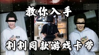 [Anything You Can Play] How can you buy the same Zelda: Breath of the Wild game as XZ Brother on Xia