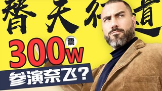 奈飞要拍《水浒传》？我很想参演，喜欢我就来为我投票助力吧!