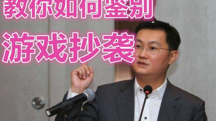 【中国网游史31】科普法律是如何鉴别游戏抄袭的