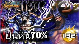 Onepiecebountyrush KAIDO HYBRID ยุคมืดของสายวิ่ง😈😈