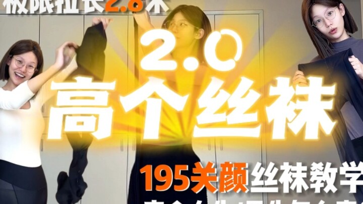 Level 195 Yan Teaches You How to Wear Black Stockings! (Scare Yourself Edition)